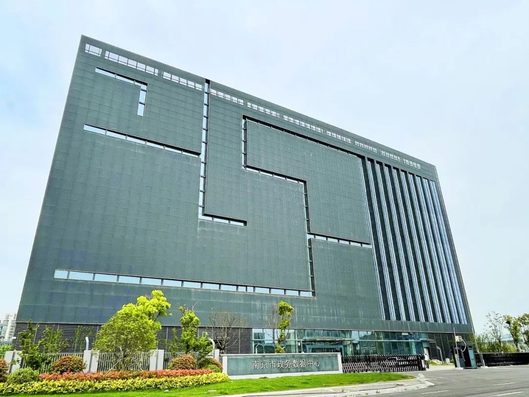 南京市政務數據中心 