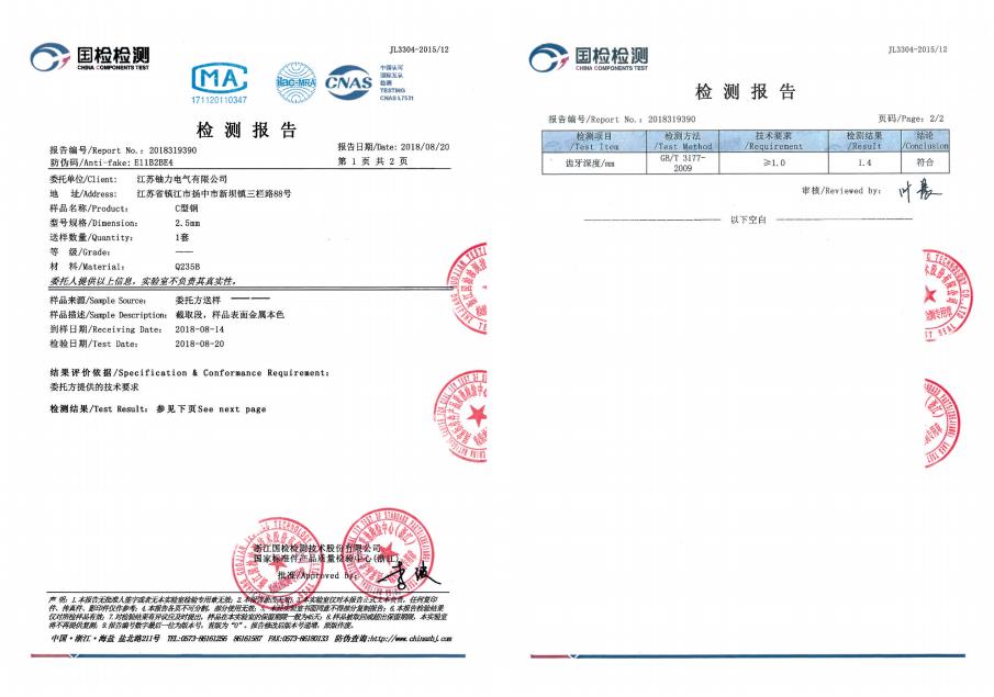 C型鋼--檢測報(bào)告 