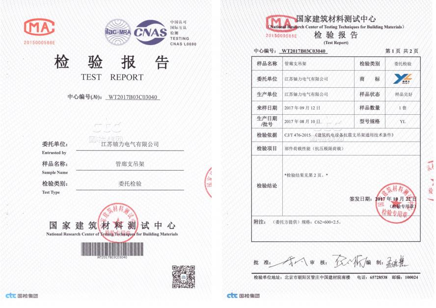 管廊支吊架--檢驗(yàn)報告 