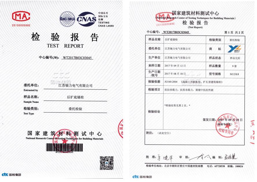 后擴(kuò)底錨栓--檢驗(yàn)報告 