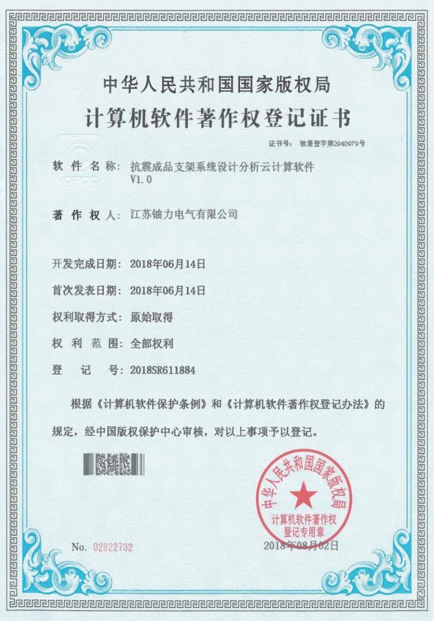 抗震成品支架系統(tǒng)設(shè)計(jì)分析云計(jì)算軟件V1.0--登記號：2018SR611884 