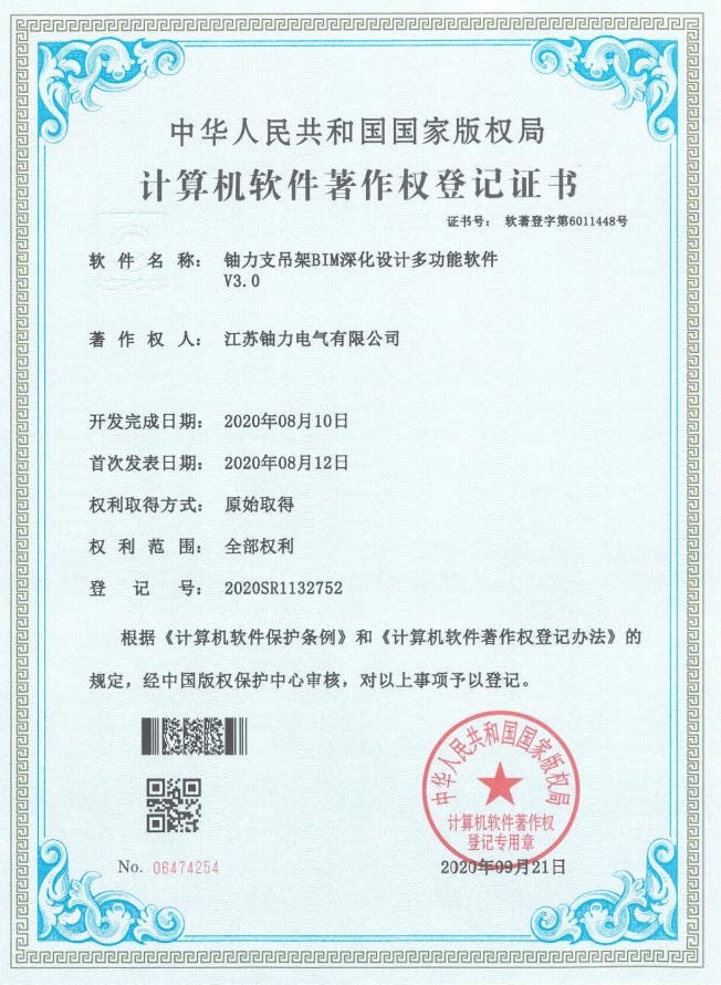 鈾力支吊架BIM深化設(shè)計(jì)多功能軟件V3.0--登記號：2020SR1132752 